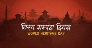 विश्व सम्पदा दिवस मनाइँदै
