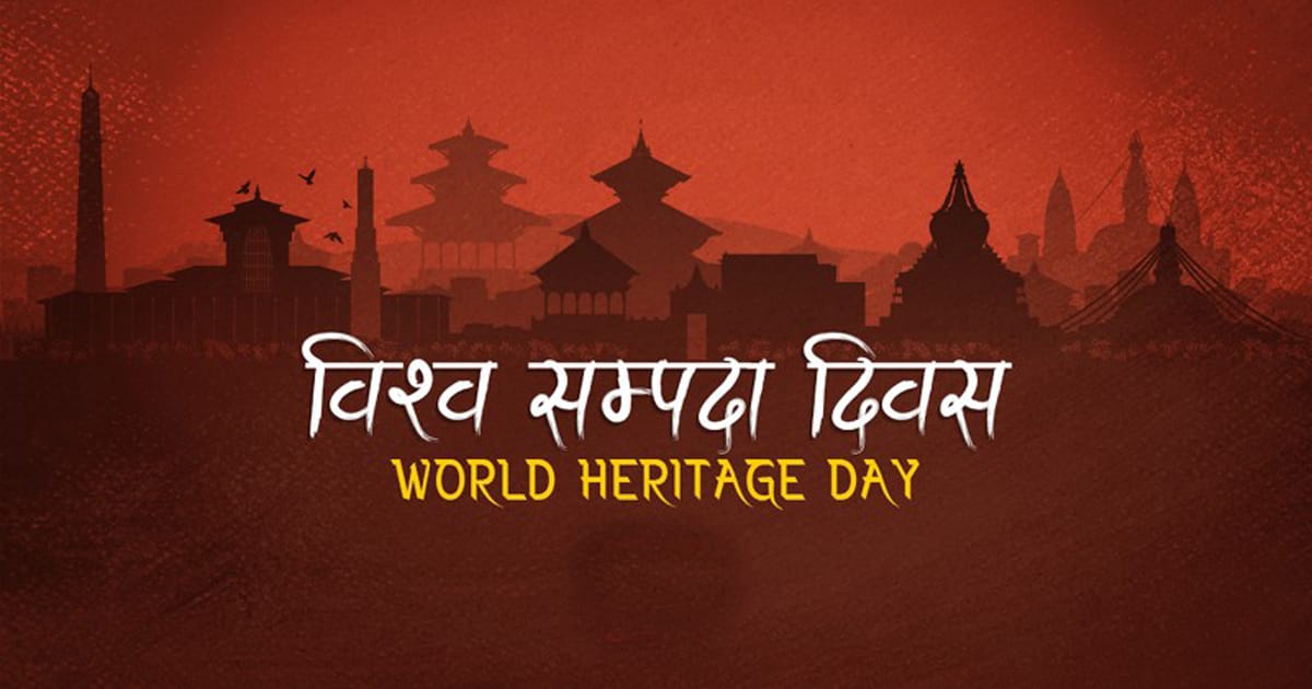विश्व सम्पदा दिवस मनाइँदै